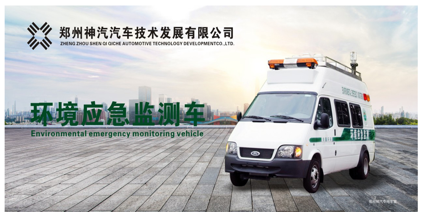 應急檢測監測車系列