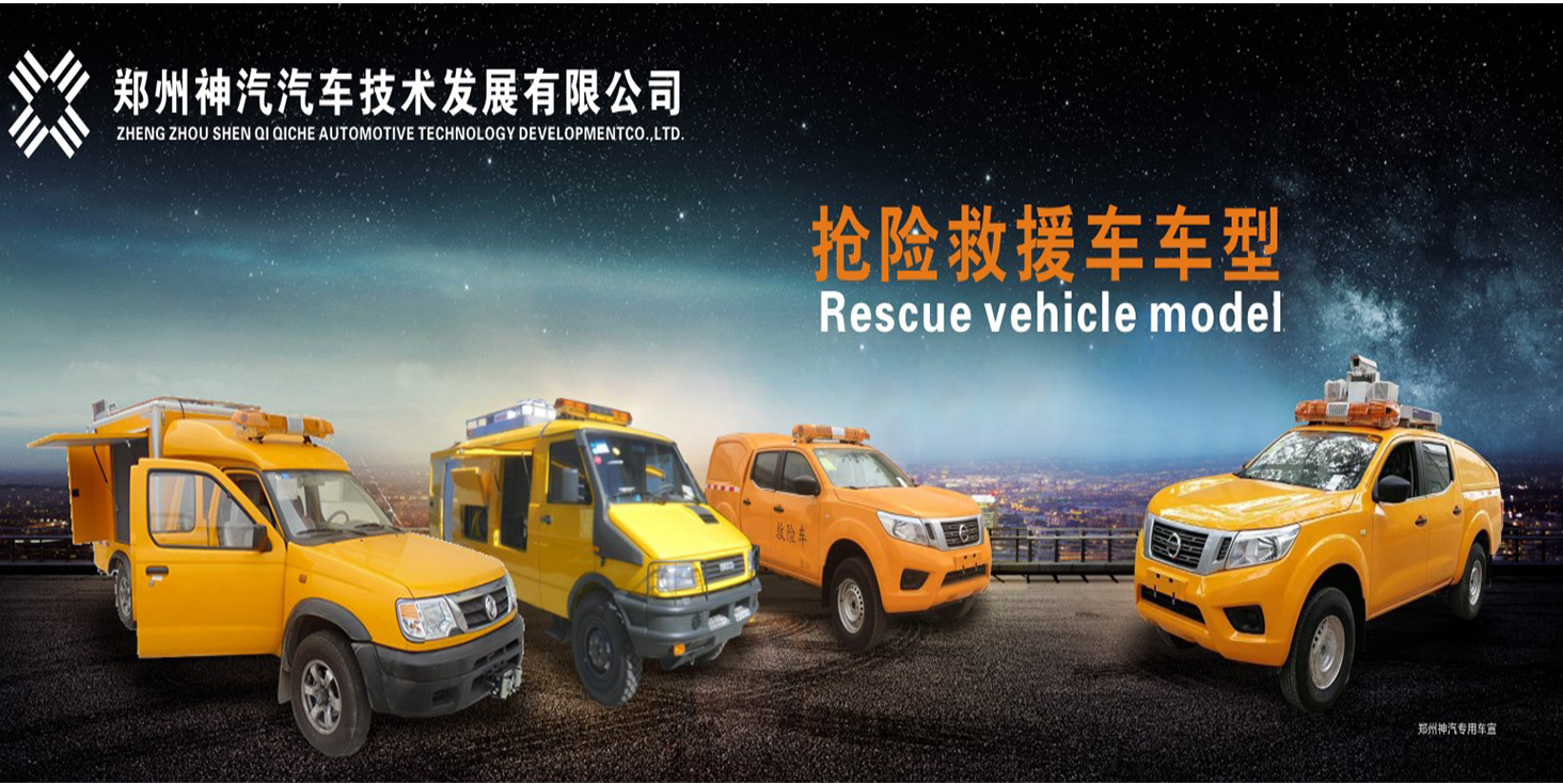 搶險救援車系列