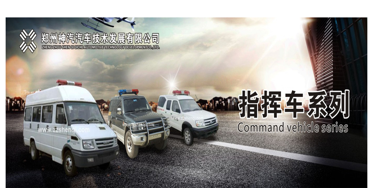 指揮車系列