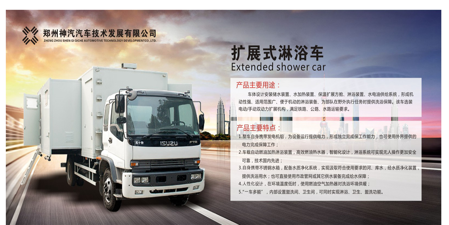 擴展式淋浴車系列