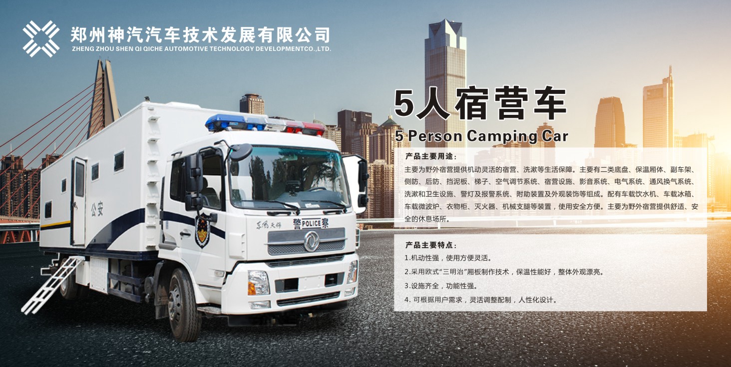 宿營車