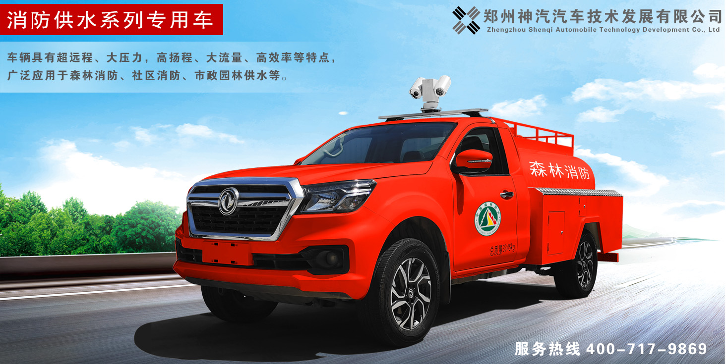 消防供水車