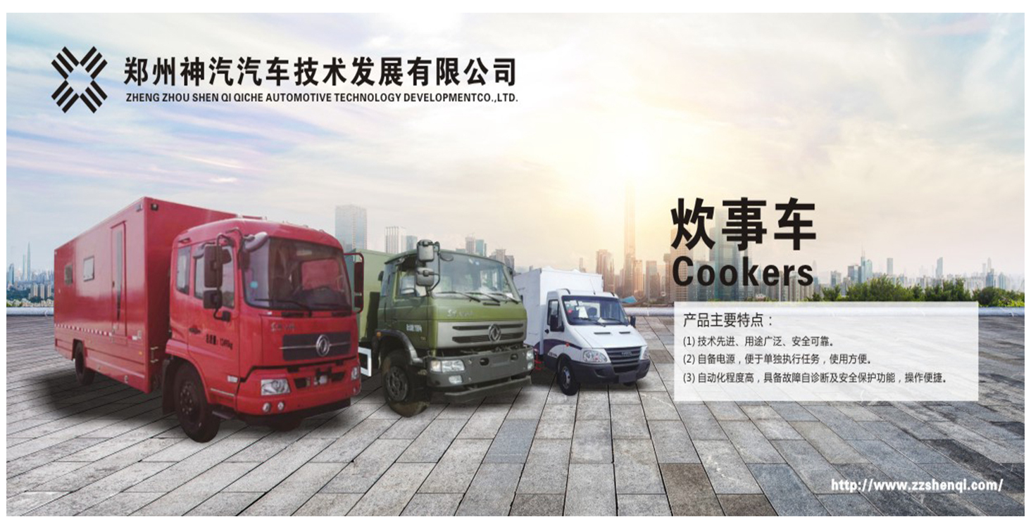 炊事車系列